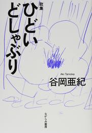 ひどいどしゃぶり