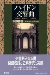 （旧版）ハイドン交響曲