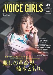 【Amazon.co.jp 限定】B.L.T. VOICE GIRLS vol.43 Amazon限定表紙版