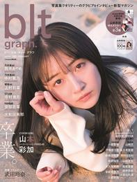 【Amazon.co.jp 限定】blt graph. vol.64 Amazon限定版