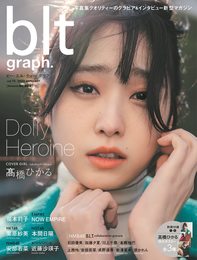 【Amazon.co.jp 限定】blt graph.vol.75 Amazon限定表紙版