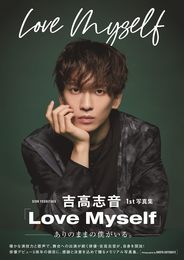 【Amazon.co.jp 限定】吉高志音1st写真集「Love Myself」 Amazon限定表紙版