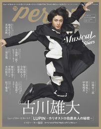 【Amazon.co.jp 限定】TVガイドPERSON別冊ミュージカルスターズ Amazon限定表紙版