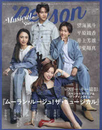 TVガイドPERSON別冊ミュージカルスターズvol.3 (TOKYO NEWS MOOK)