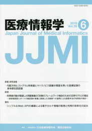 医療情報学 39巻6号