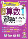 上級算数習熟プリント　小学1年生