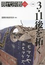 現代宗教2013: 特集 3・11後を拓く