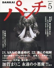 Dankaiパンチ (5)