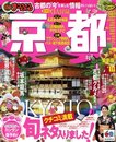 京都 ’10 (マップルマガジン 関西 2)