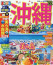 まっぷる 沖縄'22 (まっぷるマガジン)