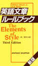 英語文章ルールブック