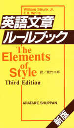 英語文章ルールブック