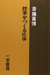 授業をつくる仕事