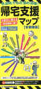 帰宅支援マップ首都圏版