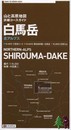 山と高原地図 詳細コースガイド 白馬岳 (登山地図 | マップル)