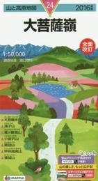 山と高原地図 大菩薩嶺 2016 (登山地図 | マップル)