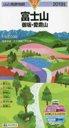 山と高原地図 富士山 御坂・愛鷹山 (山と高原地図 32)