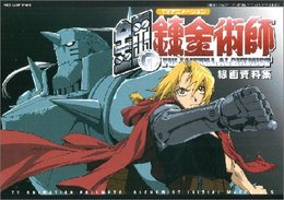 TVアニメーション 鋼の錬金術師 線画資料集