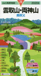 山と高原地図 雲取山・両神山 (山と高原地図 26)