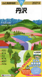 山と高原地図 丹沢 (山と高原地図 29)