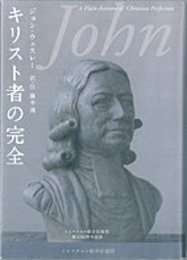 キリスト者の完全