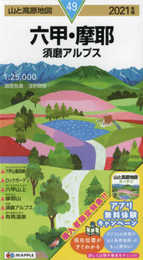 山と高原地図 六甲・摩耶 須磨アルプス (山と高原地図 49)