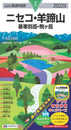 山と高原地図 ニセコ・羊蹄山 暑寒別岳・駒ヶ岳 (山と高原地図 2)