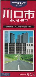川口市・鳩ケ谷市 (エアリアマップ 都市地図・埼玉県 4)