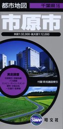 都市地図 千葉県 市原市 (地図 | マップル)