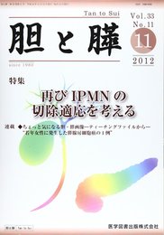 胆と膵 33-11