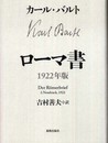 ローマ書: 1922年版