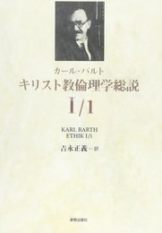 キリスト教倫理学総説 1