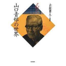 昭和俳句文学アルバム 31