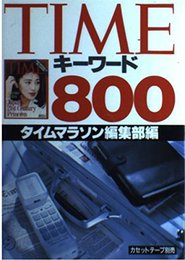 Timeキ-ワ-ド800