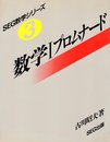 数学 1 プロムナード
