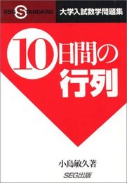 10日間の行列