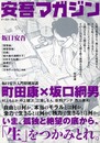 安吾マガジン