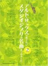 アルトサックスで吹きたいスタジオジブリの名曲あつめました。 (カラオケCD付)