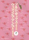 アルトサックスで吹きたい ウェディングソングあつめました。 (カラオケCD付)
