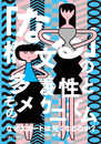 「なる」構文の多義性とそのメカニズム (なぜスカートは短くなるのか?)
