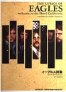 イーグルス詩集
