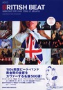 ディスクガイドシリーズ(13) ブリティッシュ・ビート
