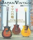 ジャパン・ヴィンテージ vol.7 (7) (シンコー・ミュージックMOOK)