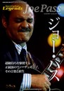 ジャズ・ギター・レジェンズ Vol.4 ジョー・パス (シンコー・ミュージックMOOK)