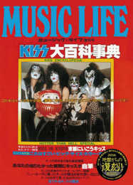 ミュージック・ライフ 増刊号 KISS大百科事典