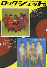 ROCK JET (ロックジェット) VOL.75 (シンコー・ミュージックMOOK)