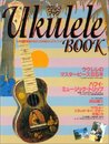 ムック ウクレレブック (シンコー・ミュージックMOOK)