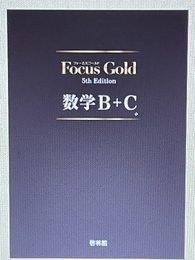 Focus Gold数学B+C