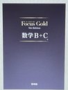 Focus Gold数学B+C
