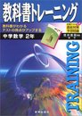 教科書トレーニング 啓林中数 2年